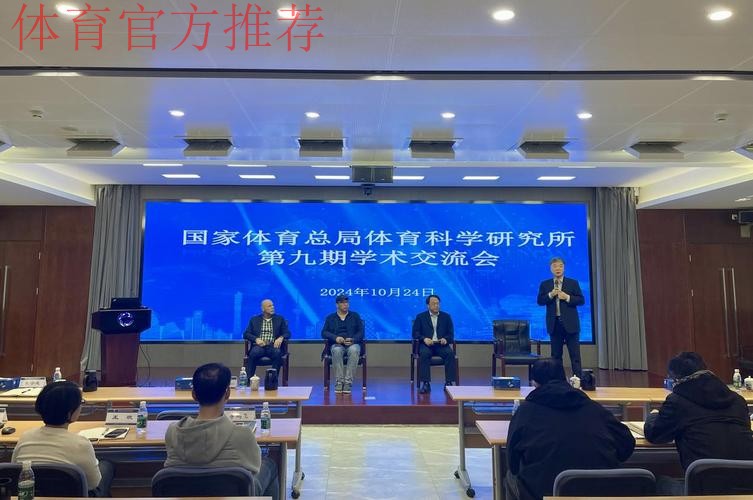 总局科研所举办学术交流会