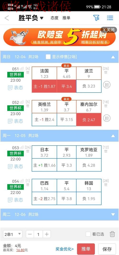 揭秘世界杯盘口正规入口地址的最佳选择