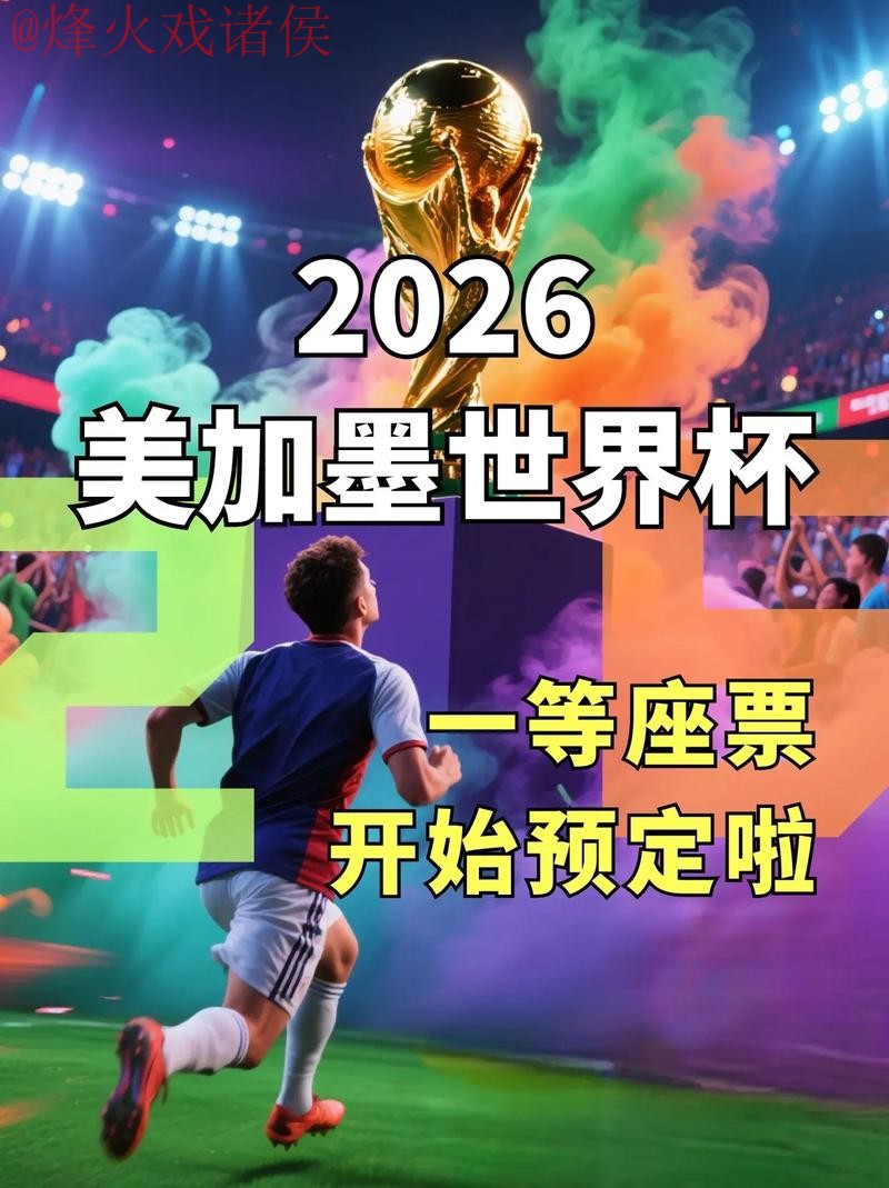 2026世界杯滚球入口地址官网推荐 2026世界杯滚球入口地址官网推荐
